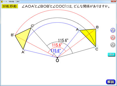 数学ソフト，回転移動