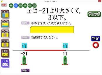 中学1年　関数ソフト