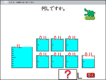 ４年生の小数のソフト