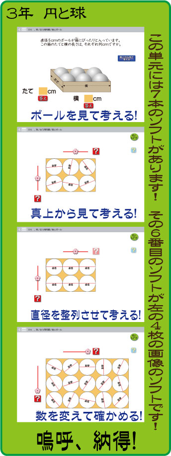 ３年の 円と球 でソフト 横山験也のちょっと一休み